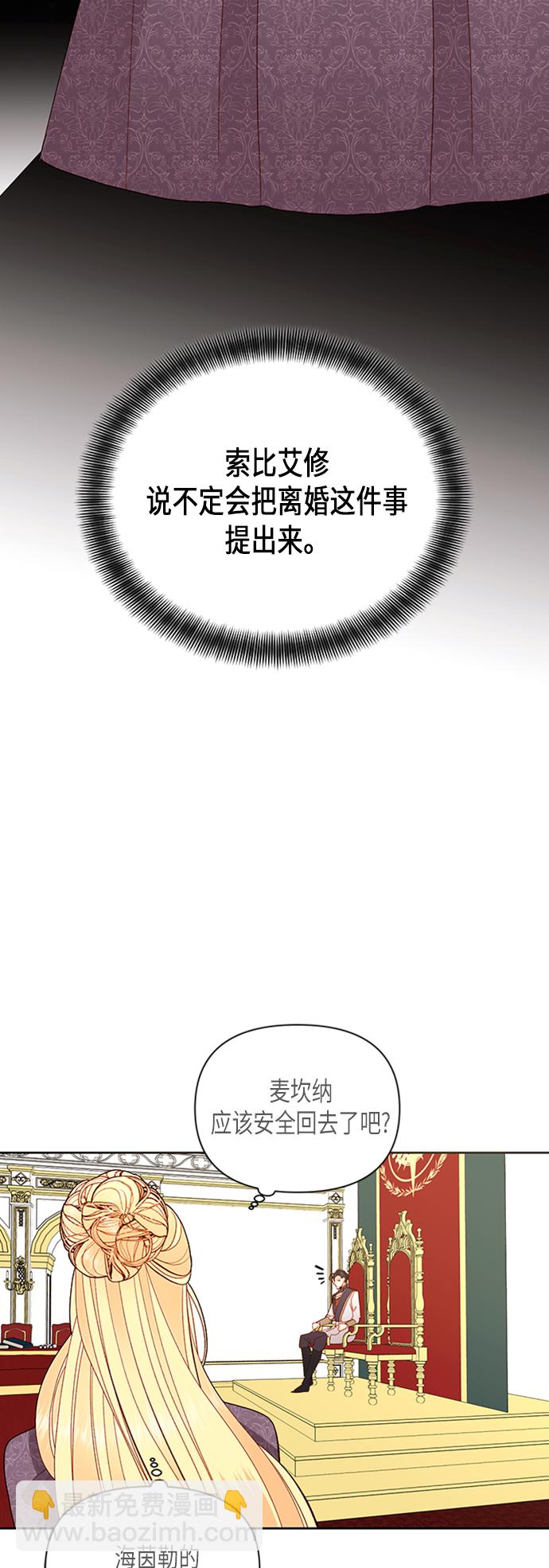 再婚皇后 - 第70話 - 6