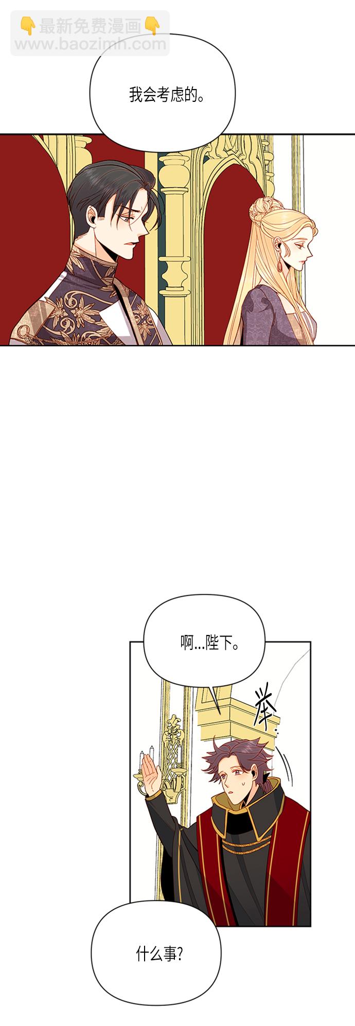 再婚皇后 - 第70話 - 3