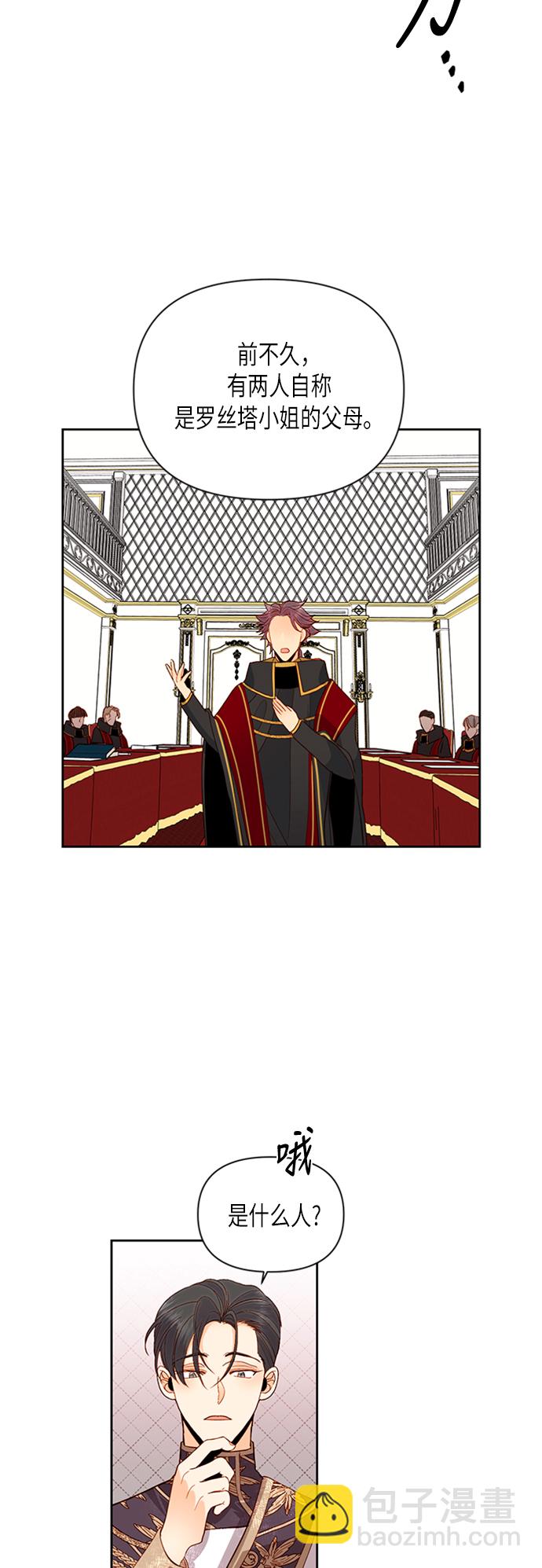 再婚皇后 - 第70話 - 5