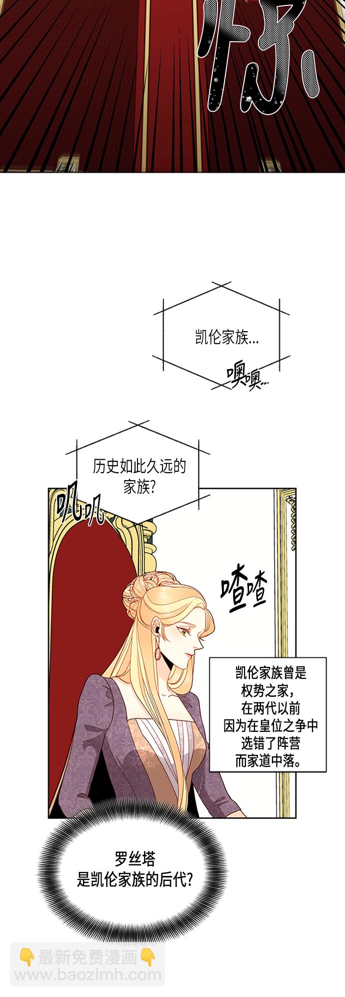 再婚皇后 - 第70話 - 7