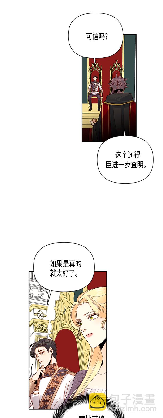 再婚皇后 - 第70話 - 1