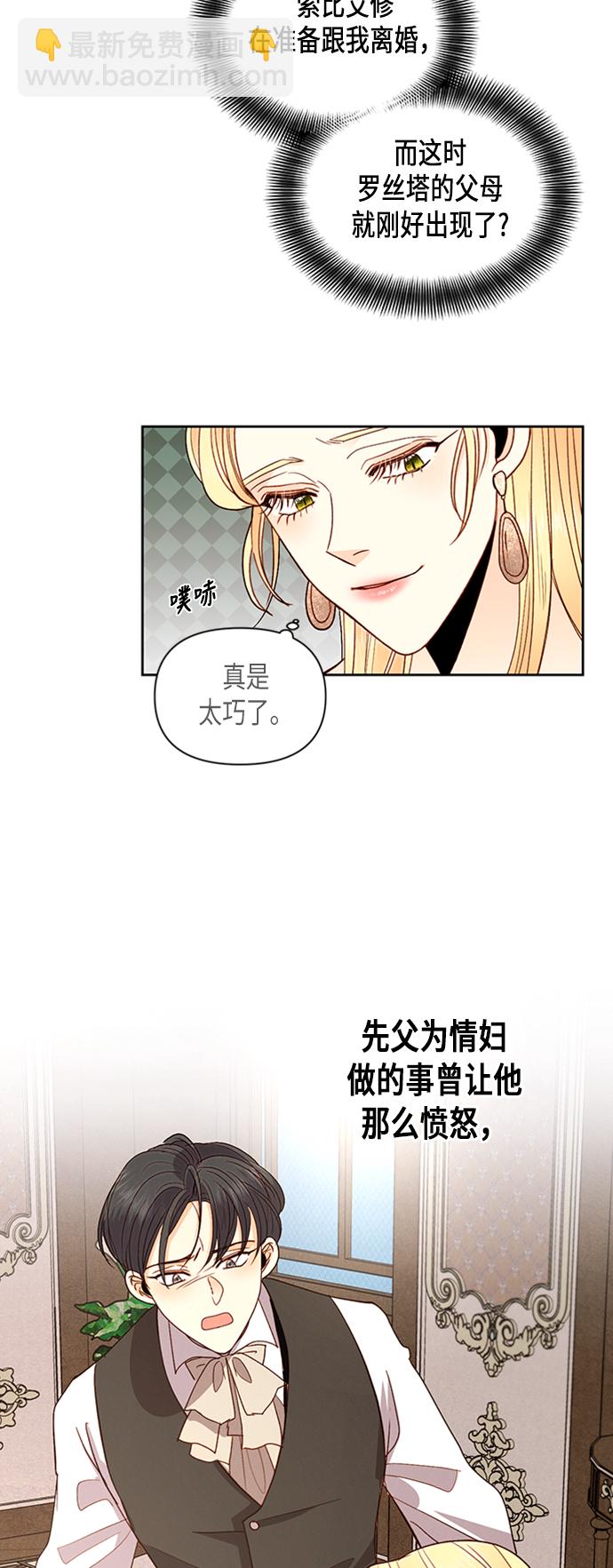 再婚皇后 - 第70話 - 2