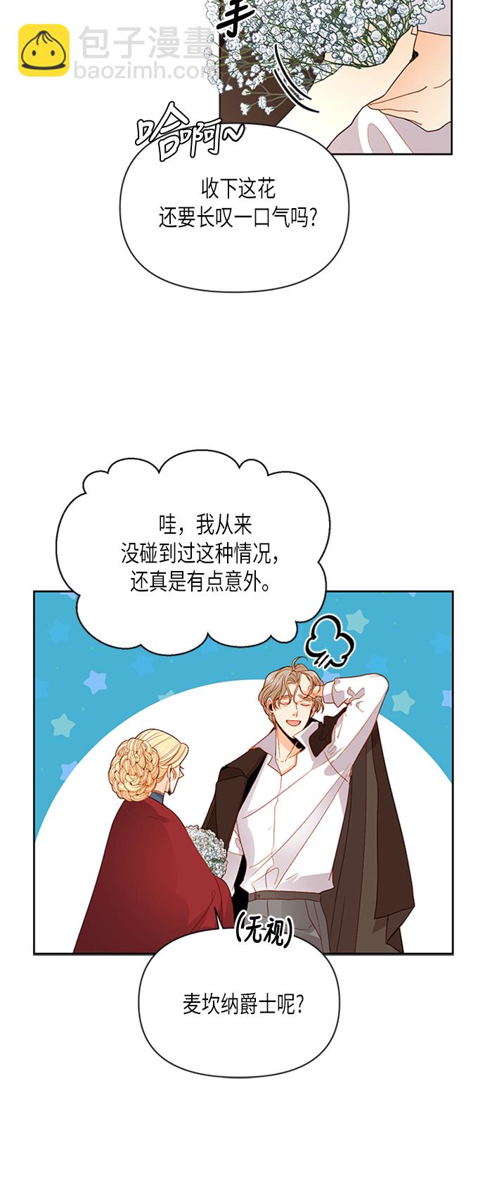 再婚皇后 - 第70話 - 6