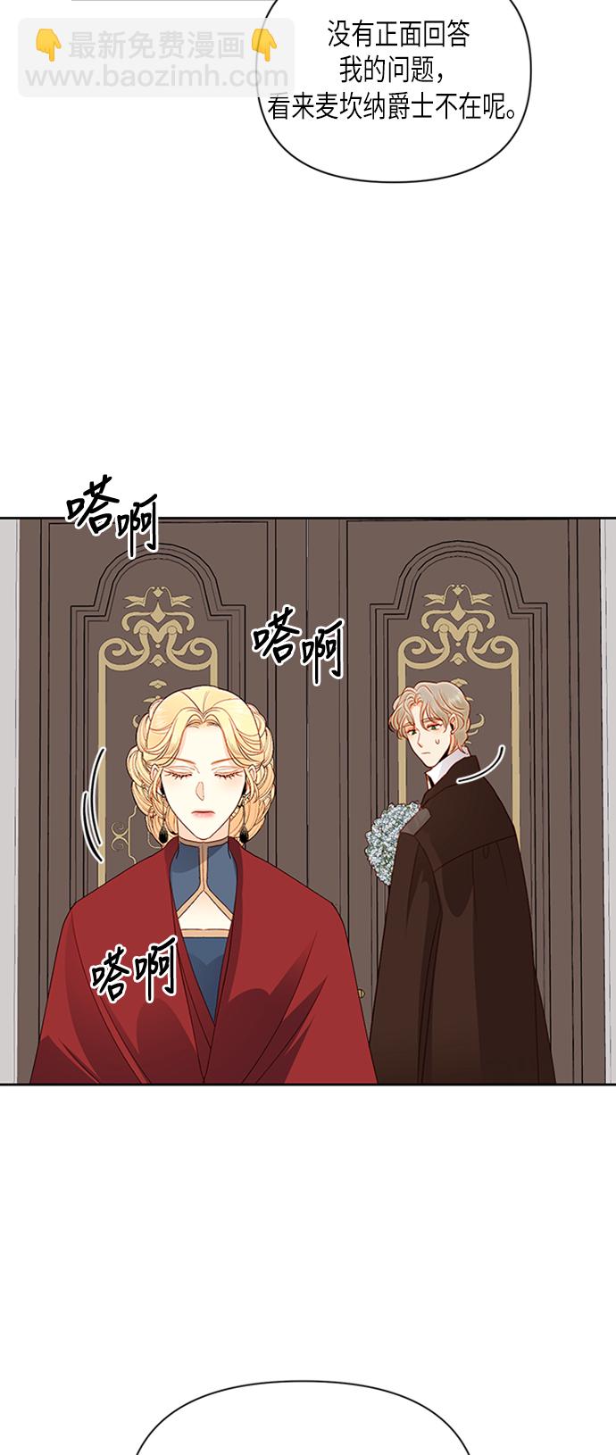 再婚皇后 - 第70話 - 2