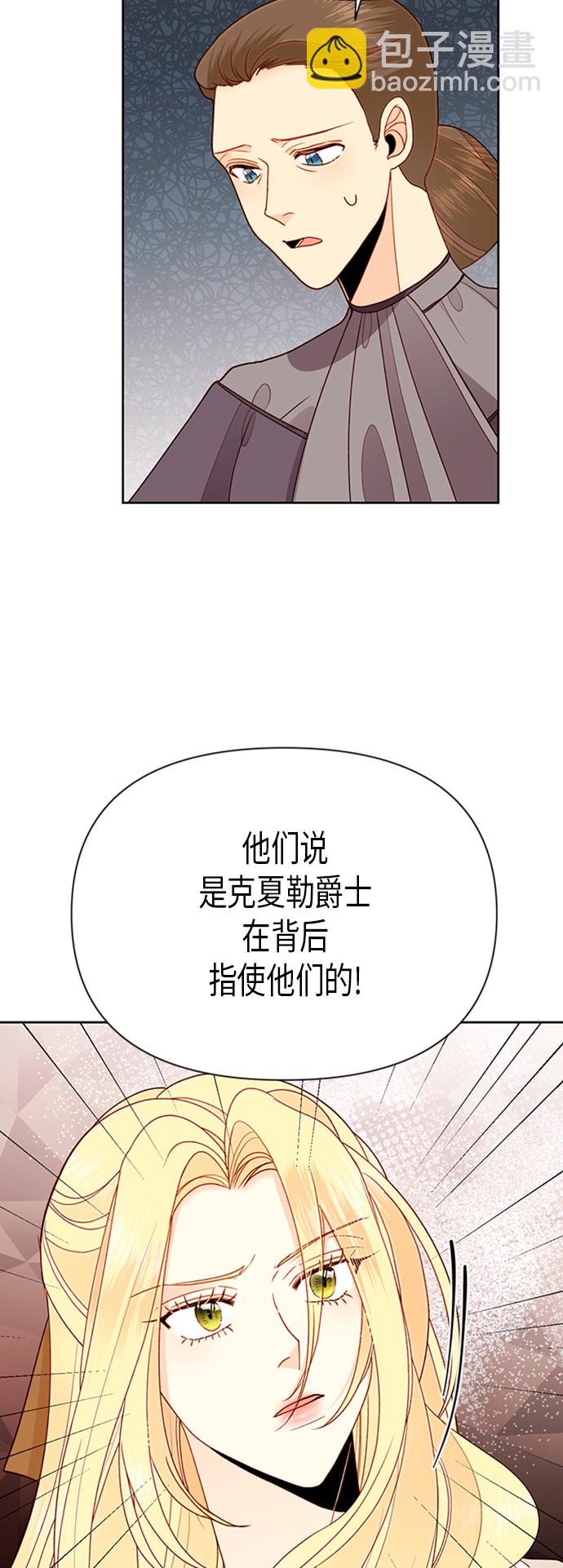 再婚皇后 - 第74話 - 3