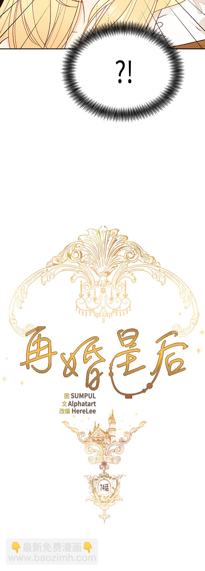 再婚皇后 - 第74話 - 4