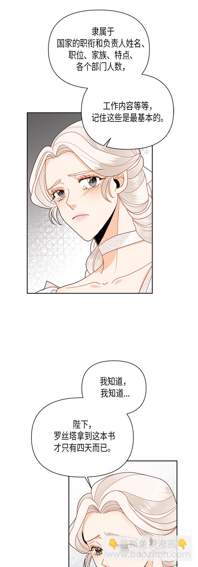 再婚皇后 - 第74話 - 1