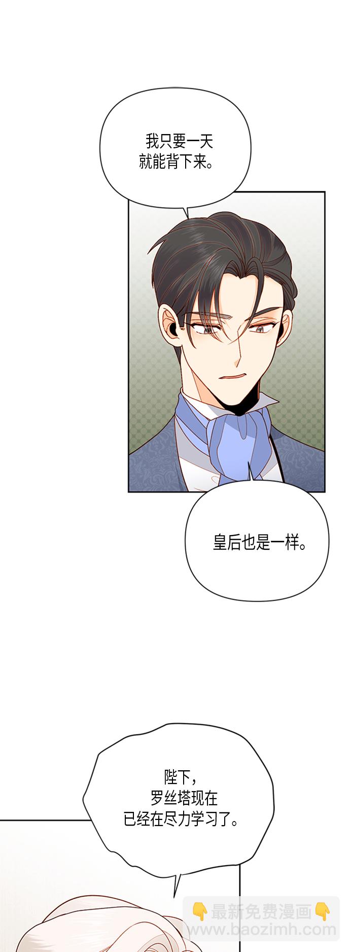 再婚皇后 - 第74話 - 3