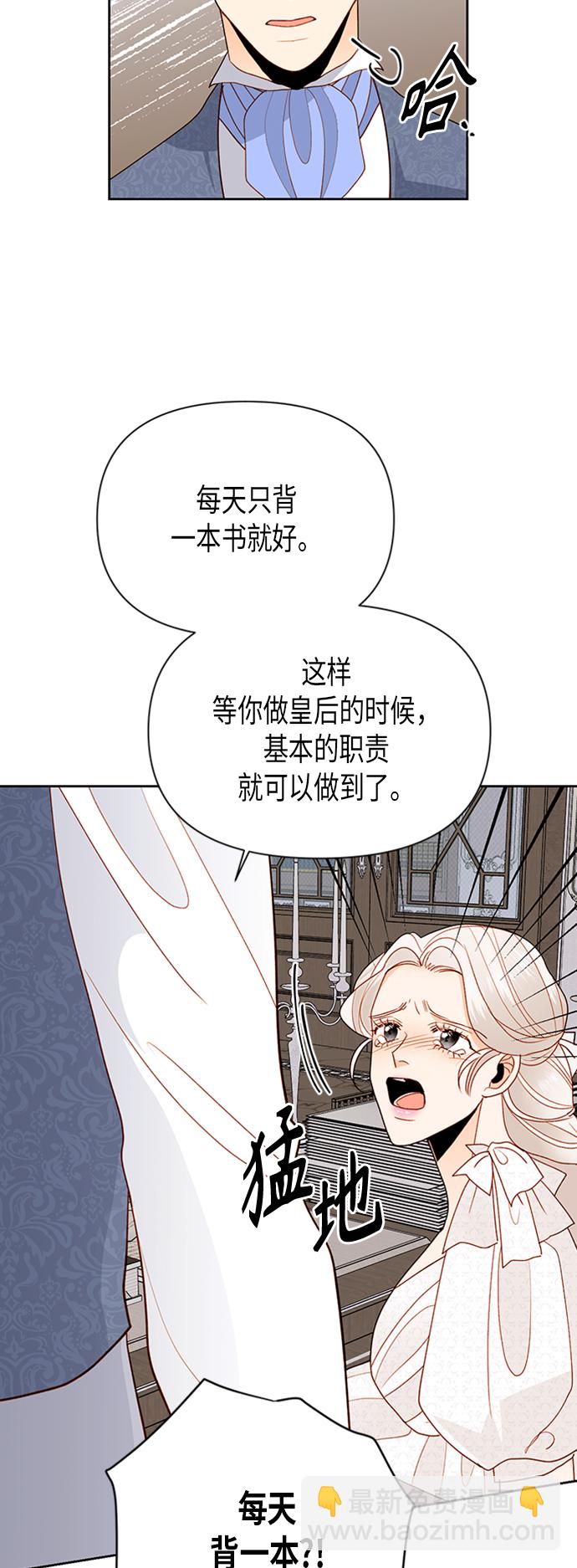 再婚皇后 - 第74話 - 6