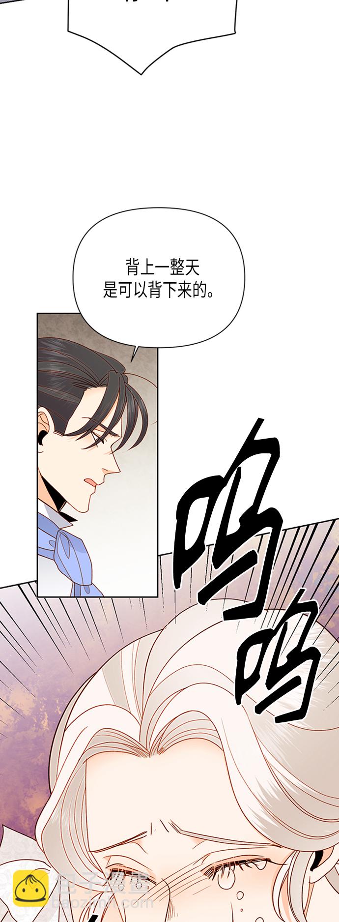 再婚皇后 - 第74話 - 7