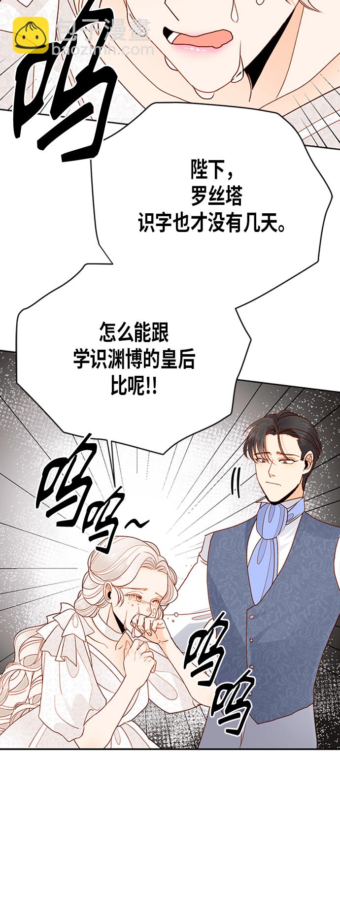 再婚皇后 - 第74話 - 1