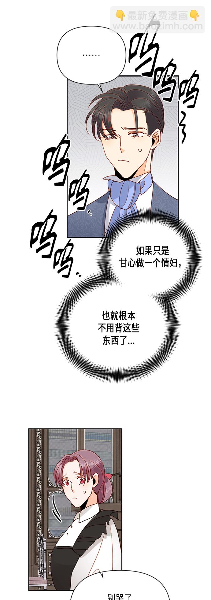 再婚皇后 - 第74話 - 2