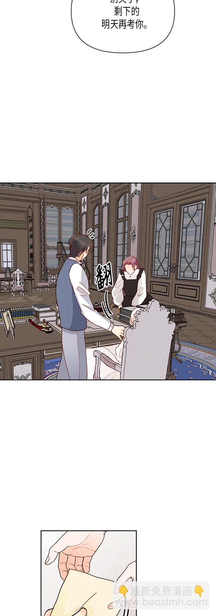 再婚皇后 - 第74話 - 3