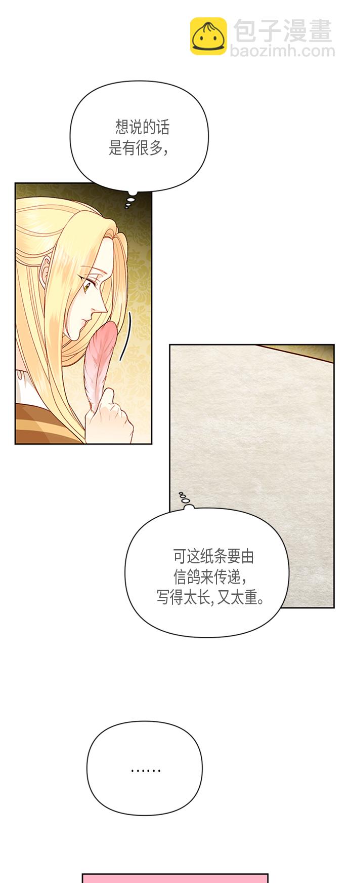 再婚皇后 - 第74話 - 3