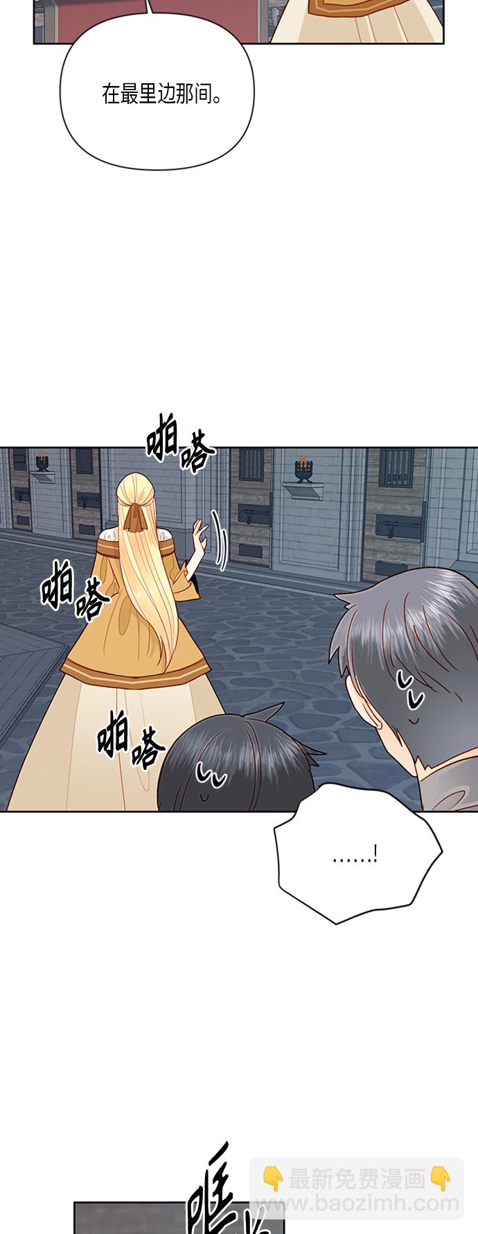 再婚皇后 - 第74話 - 3