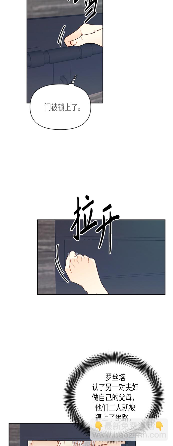 再婚皇后 - 第74話 - 4