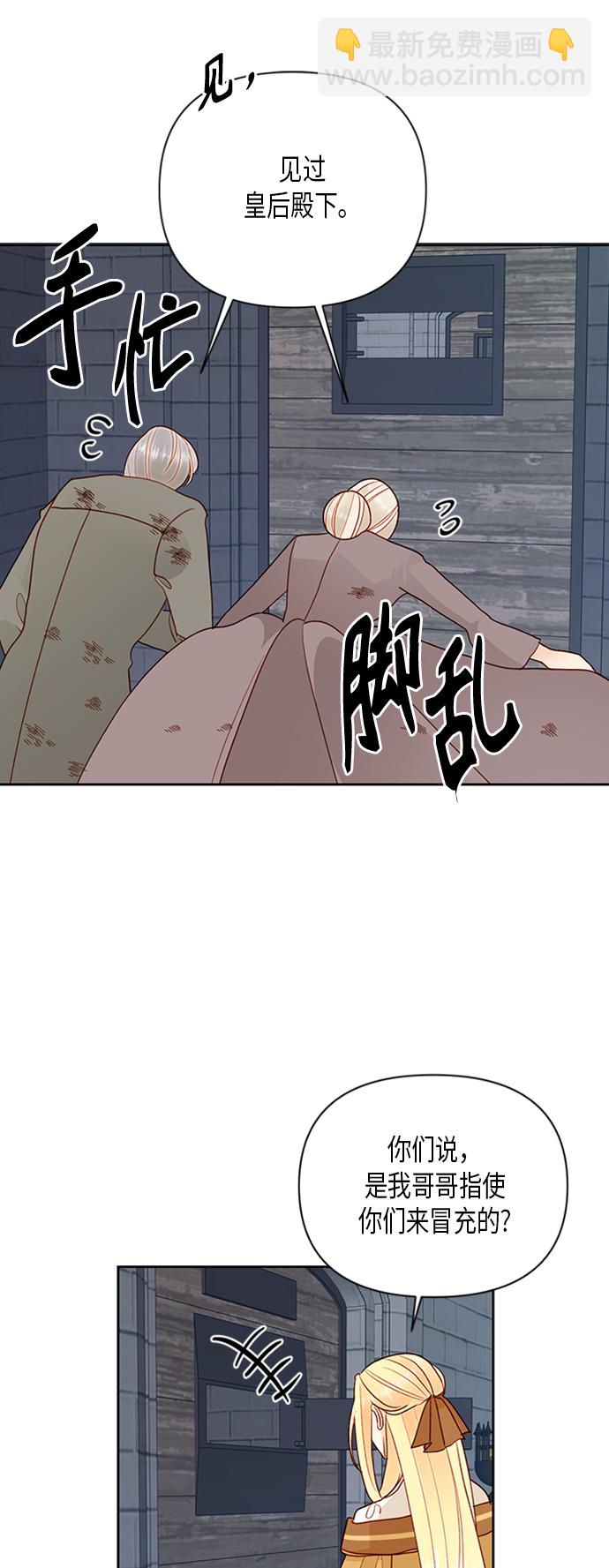 再婚皇后 - 第74話 - 6