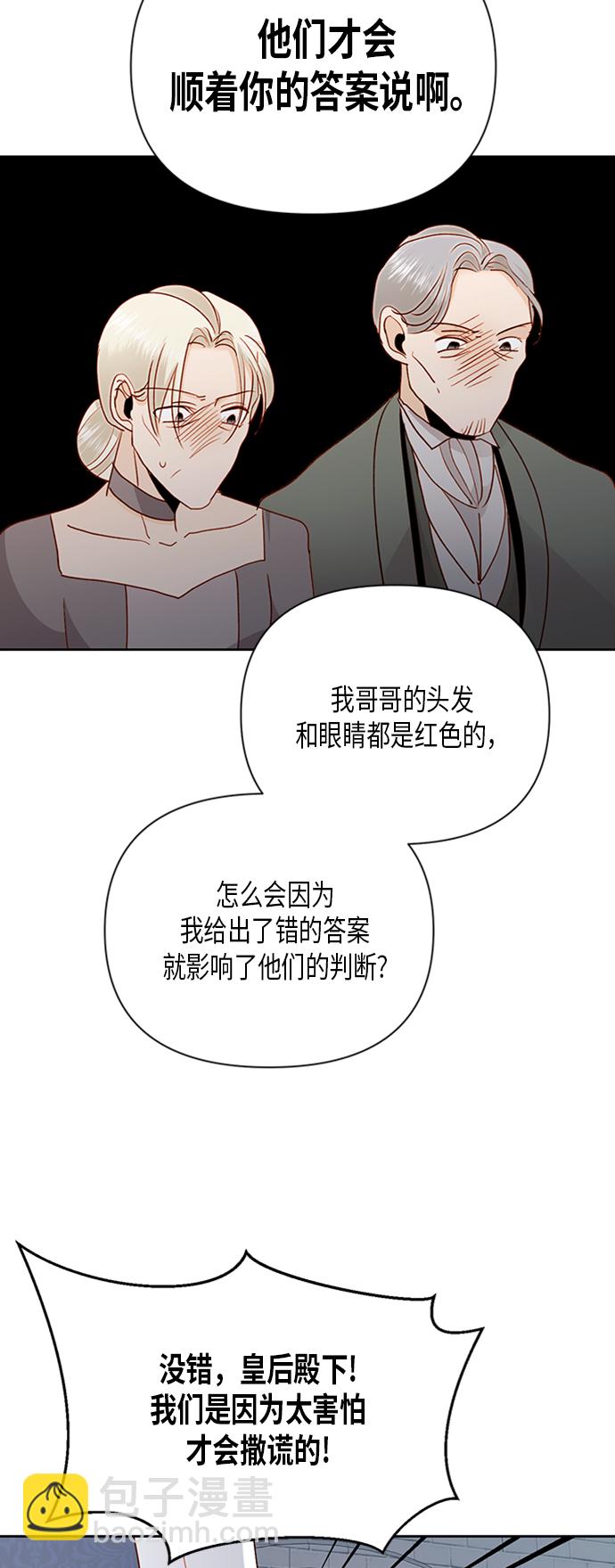 再婚皇后 - 第74話 - 7