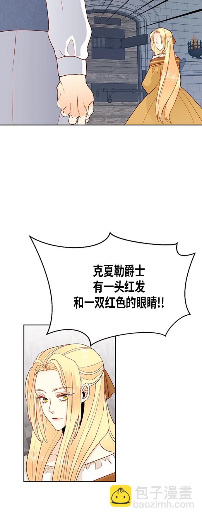 再婚皇后 - 第74話 - 1