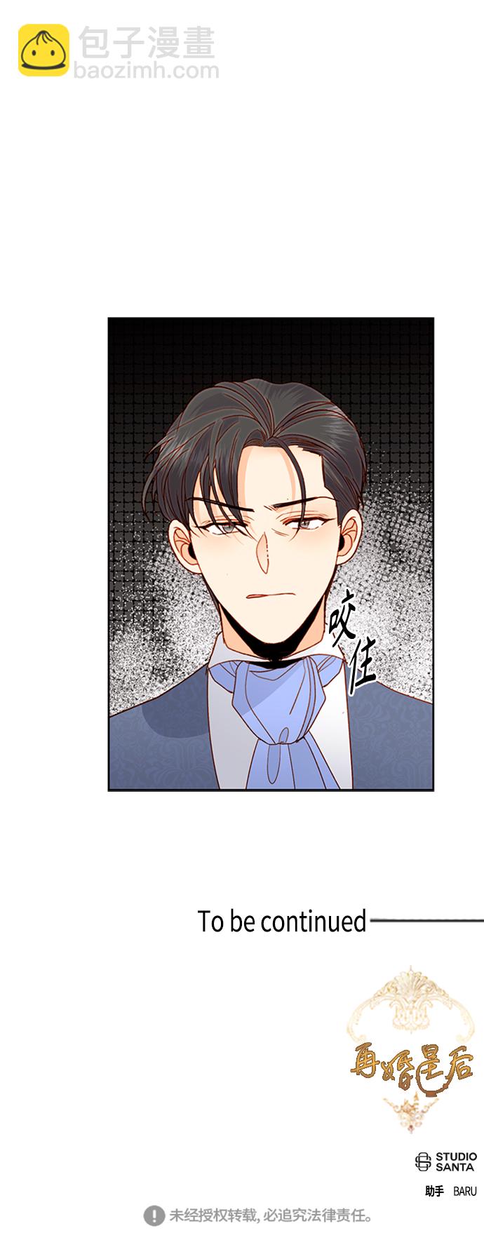 再婚皇后 - 第74話 - 2