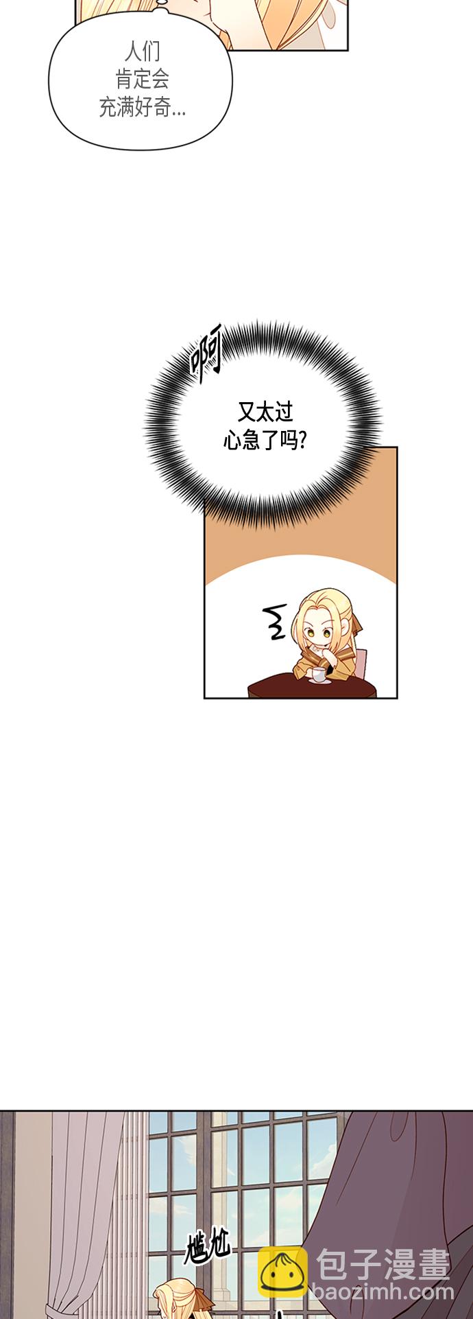 再婚皇后 - 第74話 - 1