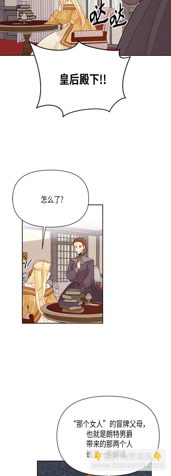 再婚皇后 - 第74話 - 2