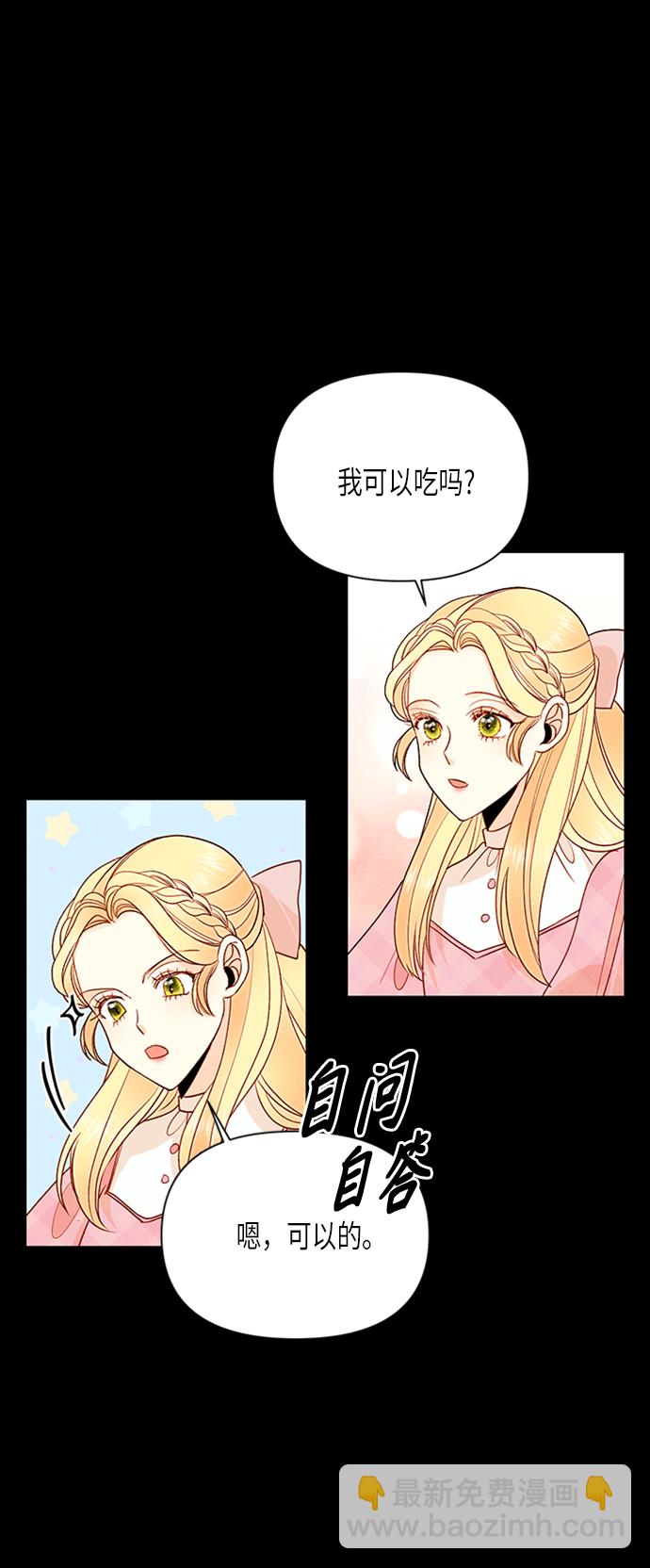 再婚皇后 - 第76話(1/2) - 4