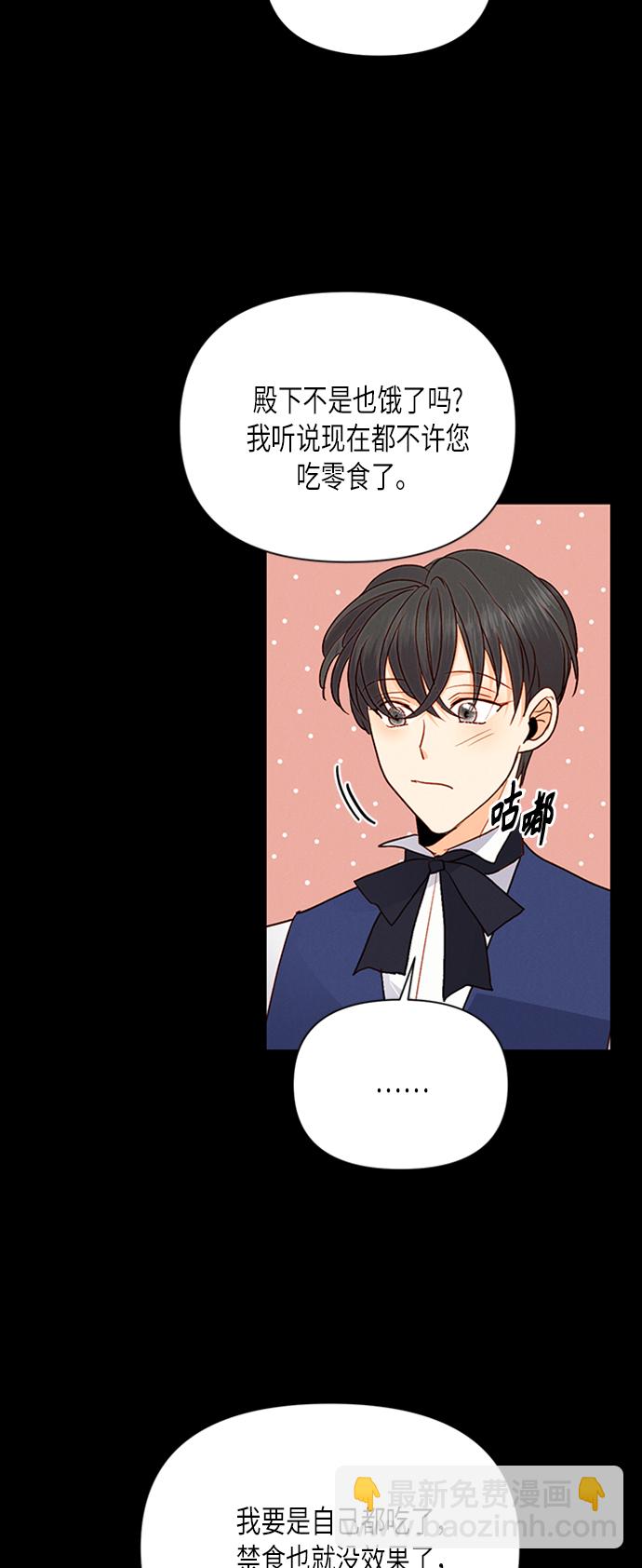 再婚皇后 - 第76話(1/2) - 6