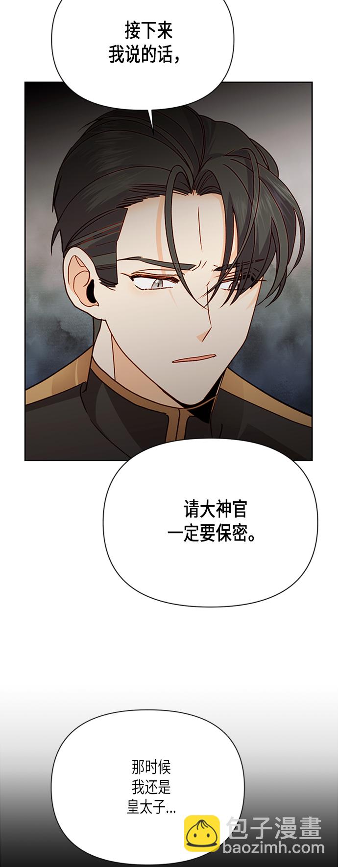 再婚皇后 - 第76話(1/2) - 2