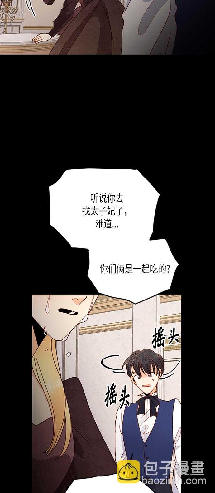 再婚皇后 - 第76話(1/2) - 7