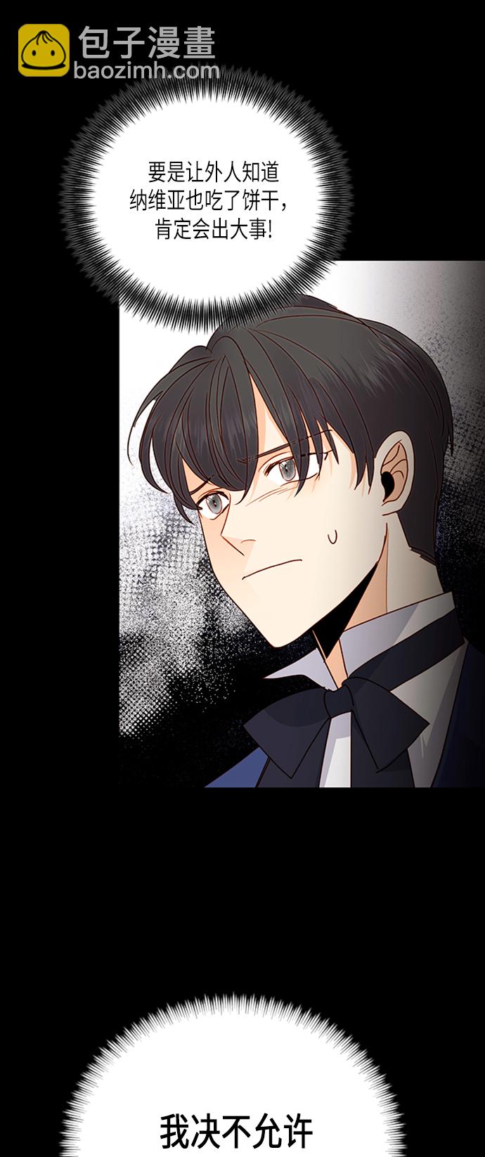 再婚皇后 - 第76話(1/2) - 1