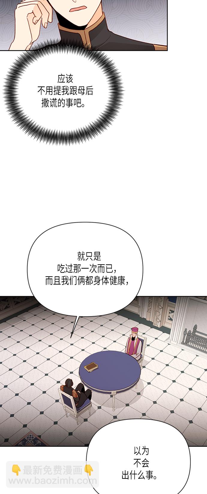 再婚皇后 - 第76話(1/2) - 4