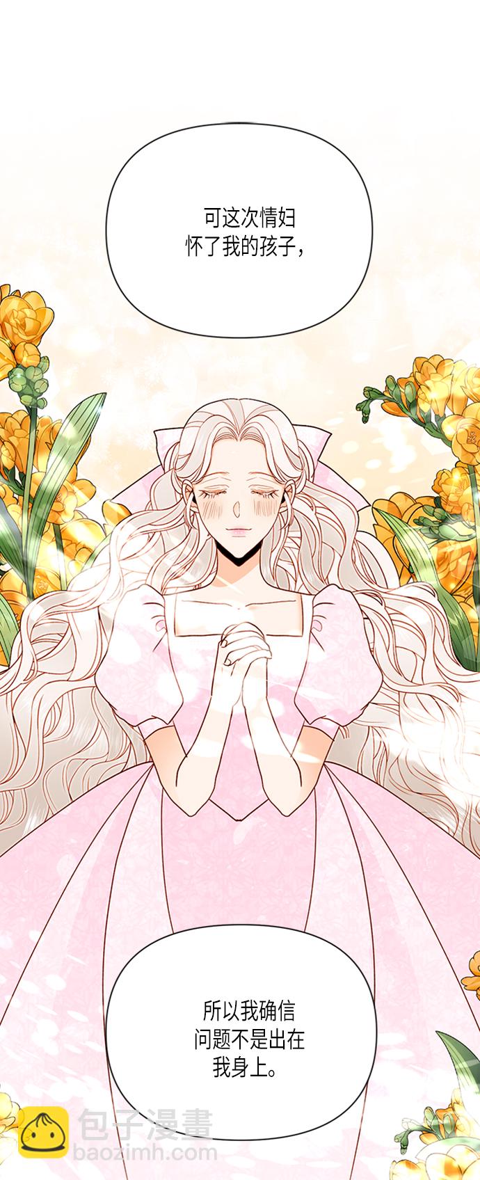 再婚皇后 - 第76話(1/2) - 7