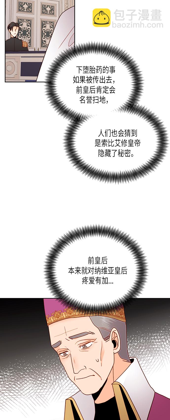 再婚皇后 - 第76話(1/2) - 1