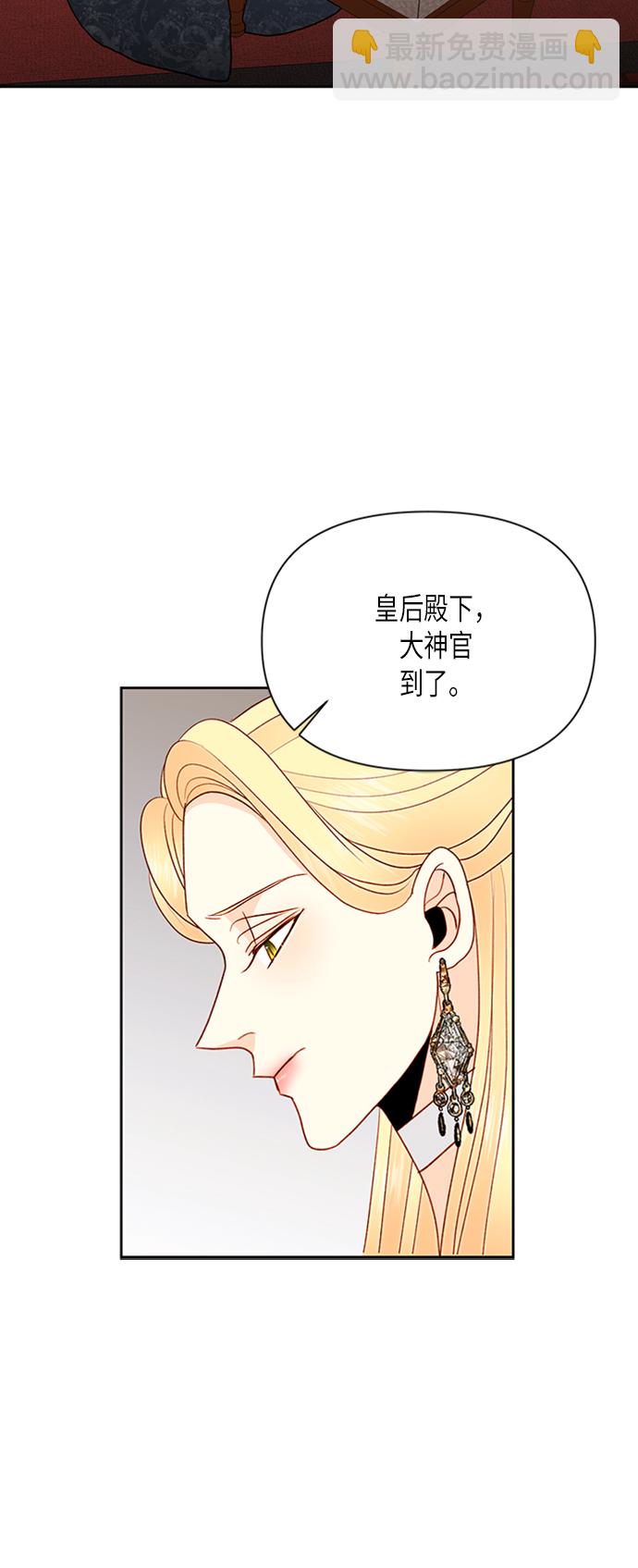 再婚皇后 - 第76話(1/2) - 4