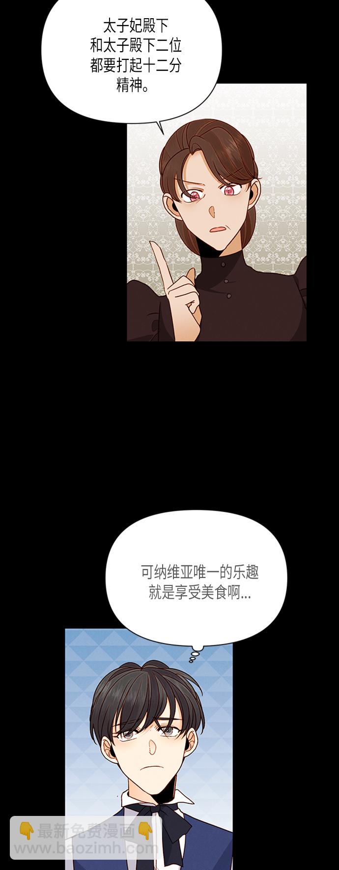 再婚皇后 - 第76話(1/2) - 4
