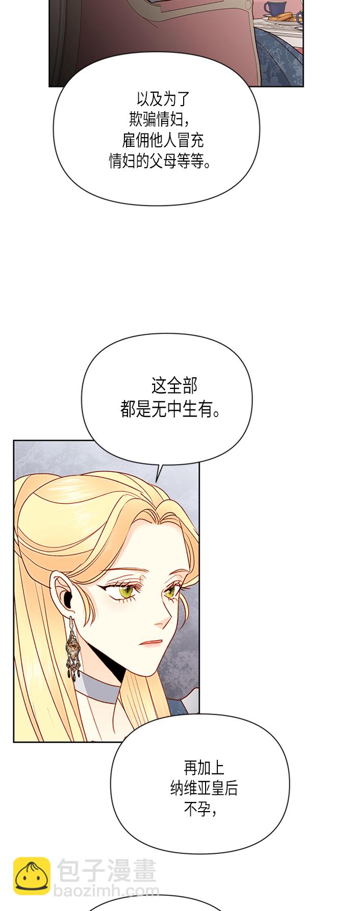 再婚皇后 - 第76話(1/2) - 4