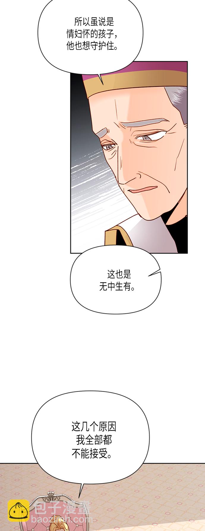 再婚皇后 - 第76話(1/2) - 5