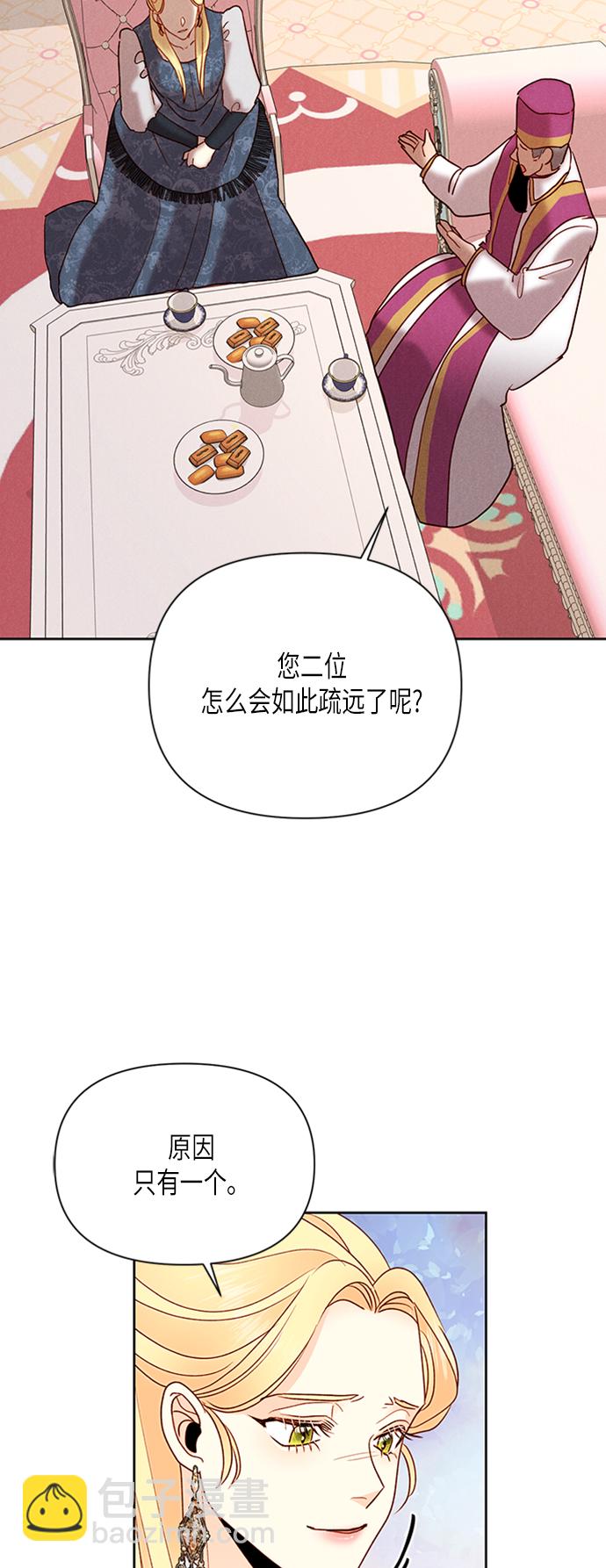 再婚皇后 - 第76話(1/2) - 6