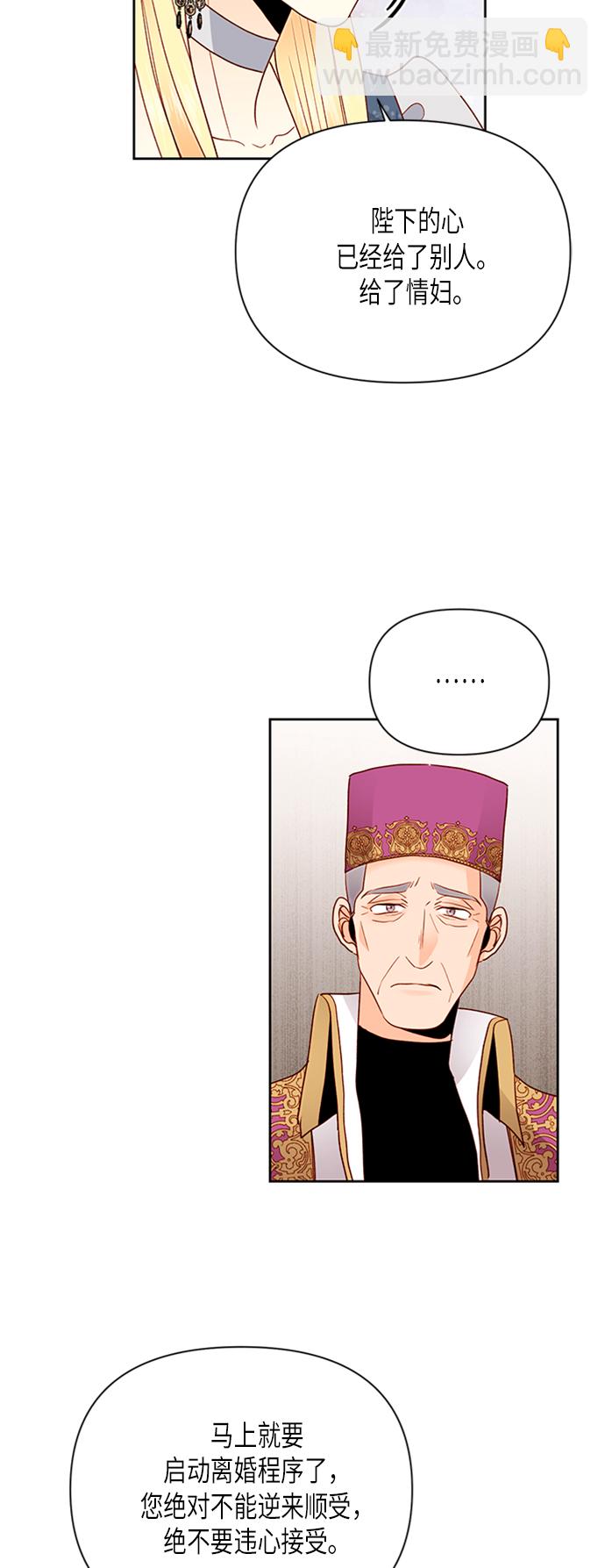 再婚皇后 - 第76話(1/2) - 7