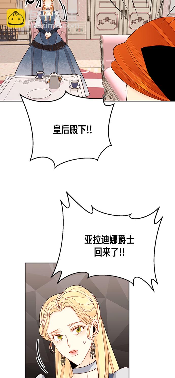 再婚皇后 - 第76話(2/2) - 1