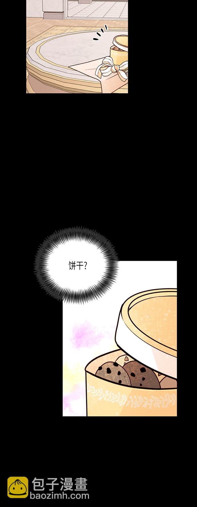 再婚皇后 - 第76話(1/2) - 6