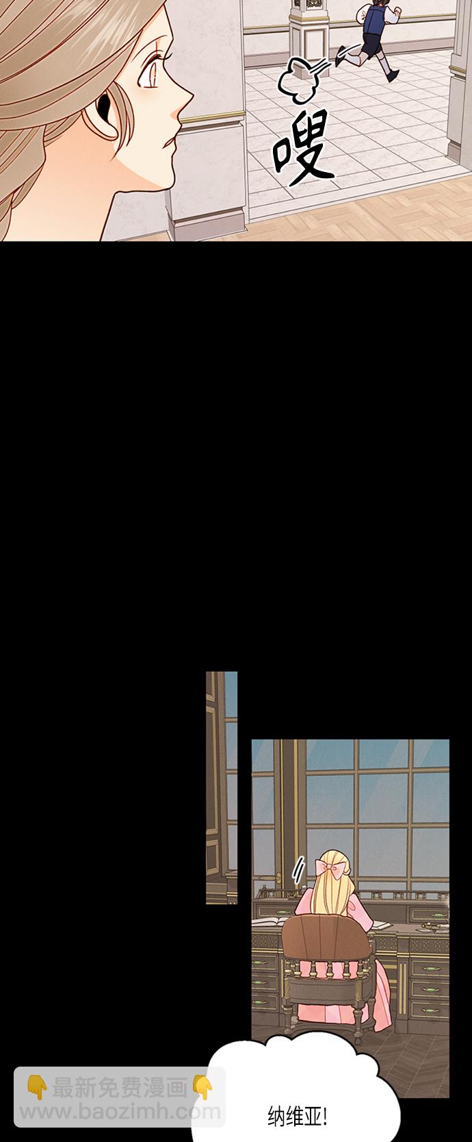 再婚皇后 - 第76話(1/2) - 1