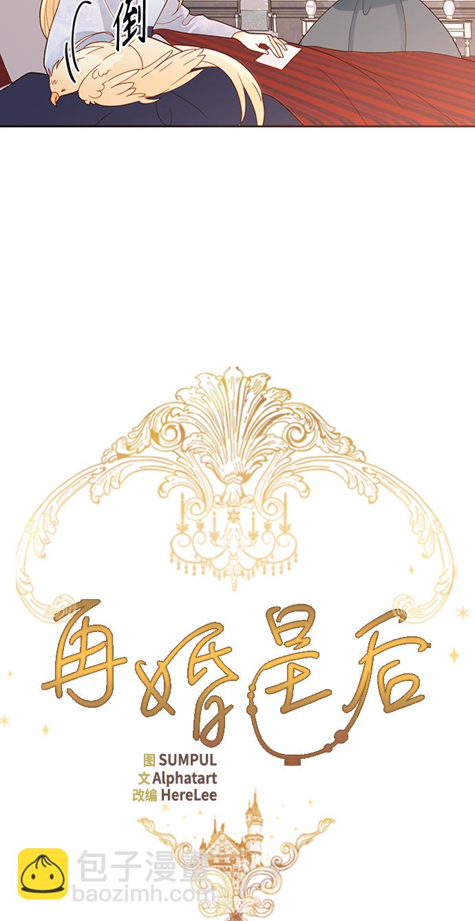 再婚皇后 - 第78話(1/2) - 2