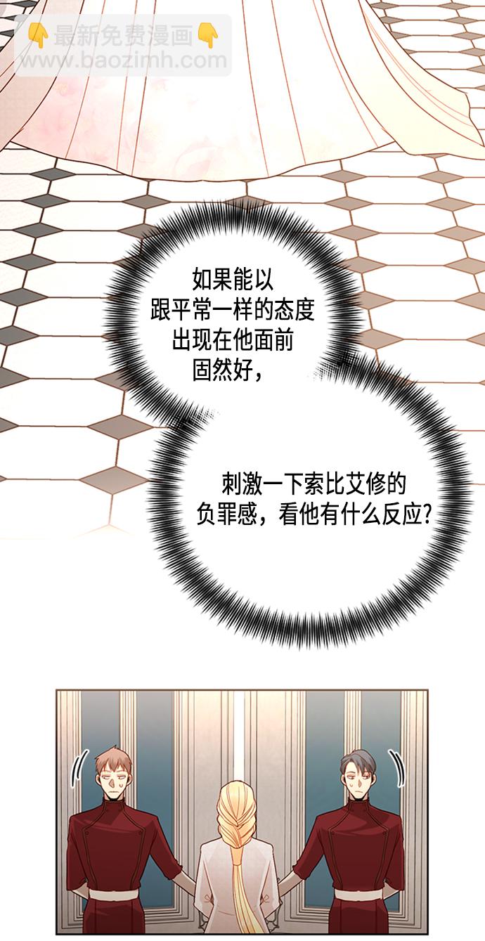 再婚皇后 - 第78話(1/2) - 5