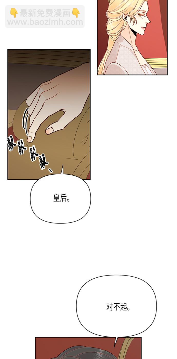 再婚皇后 - 第78話(1/2) - 2