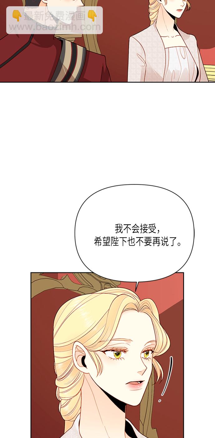 再婚皇后 - 第78話(1/2) - 4