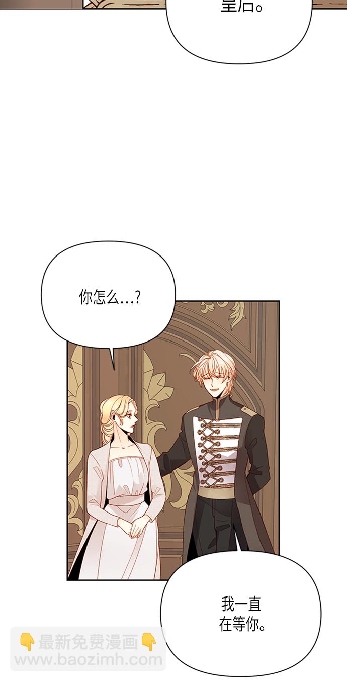 再婚皇后 - 第78話(1/2) - 8