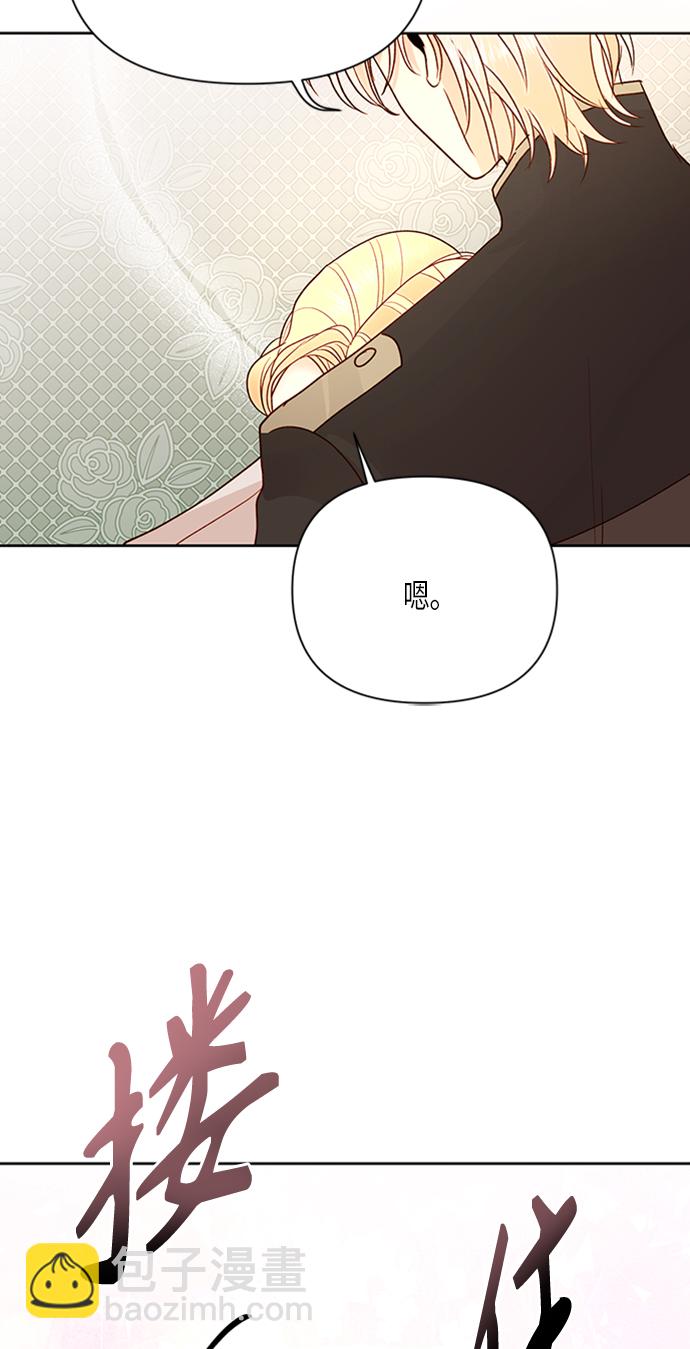 再婚皇后 - 第78話(1/2) - 8