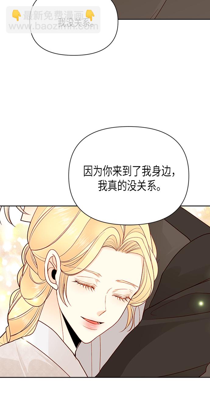 再婚皇后 - 第78話(2/2) - 1